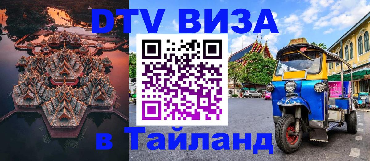 DTV Visa Thailand — прайс и условия, виза без дополнительных документов - Веллингтон  19.11.2025 
